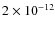 $2\times10^{-12}$