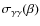 $\sigma_{\gamma\gamma}(\beta)$
