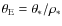 $\theta_{\rm E}= \theta_{\rm *}/\rho_{\rm *}$