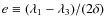 $e\equiv(\lambda_1-\lambda_3)/(2\delta)$