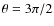 $\theta=3\pi/2$