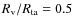 $R_{\rm v}/R_{\rm ta}=0.5$