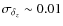 $\sigma_{\delta_{z}} \sim 0.01$
