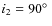 $i_2 = 90\hbox{$^\circ$ }$