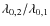 $\lambda_{0,2}/\lambda_{0,1}$