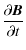 $\displaystyle {{\partial {\vec B}}\over {\partial t}}$