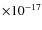 $\times10^{-17}$