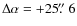 $\Delta\alpha = +25\hbox{$.\!\!^{\prime\prime}$ }6$