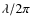 $\lambda/2\pi$