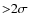 ${>}2\sigma$