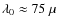 $\lambda_{\rm0} \approx 75~\mu$