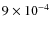 $9 \times 10^{-4}$