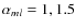 $\alpha _{ml}=1,1.5$