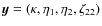 $\vec{y}=(\kappa,\eta_1,\eta_2,\zeta_{22})$