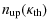 $\displaystyle n_{\rm up}(\kappa_{\rm th})$