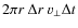 $2\pi r ~ \Delta r ~ \varv_{\bot} \Delta t$