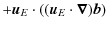 $\displaystyle + \vec{u}_E\cdot ((\vec{u}_E\cdot\vec{\nabla})\vec{b})$