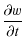 $\displaystyle \frac{\partial w}{\partial t}$