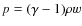 $p=(\gamma-1)\rho w$