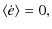 $\displaystyle \langle \dot{e} \rangle = 0,$