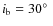 $i_{\rm b} = 30\hbox {$^\circ $ }$