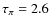 $\tau_{\pi}=2.6$