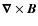 $\vec{\nabla}\times\vec{B}$