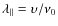 $\lambda_{\vert\vert}=\upsilon/\nu_0$