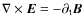$\nabla\times \vec{E}=-\partial_{\rm t}\vec{B}$