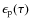 $\epsilon _{\rm p}(\tau )$