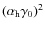 $(\alpha _{\rm h} \gamma _0)^2$