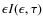$\epsilon I(\epsilon,\tau )$