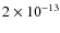 $2\times10^{-13}$