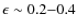 $\epsilon \sim 0.2{-}0.4$