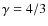 $\gamma=4/3$