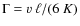$\Gamma = v ~ \ell/(6 ~ K)$