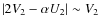 $\left\vert 2V_2-\alpha U_2 \right\vert \sim V_2$