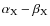 $\alpha_{\rm X} - \beta_{\rm X}$