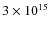 $3 \times 10^{15}$