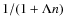 $1/(1+\Lambda n)$