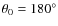 $\theta_0=180^\circ$