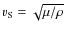 $v_{\rm S}=\sqrt{\mu/\rho}$