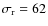$\sigma_{\rm r} = 62$