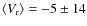 $\langle V_{\rm r} \rangle=-5\pm14$