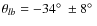 $\theta_{lb}=-34\hbox{$^\circ$ }\pm8\hbox{$^\circ$ }$