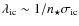 $\lambda_{\rm ic}\sim 1/n_{\star}\sigma_{\rm ic}$