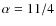 $\alpha=11/4$