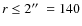 $r\leq 2 \hbox{$^{\prime\prime}$ }=140$