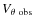 $V_{\theta~{\rm obs}}$