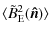 $\displaystyle \langle \tilde B^2_{\rm E}(\vec{\hat{n}})\rangle$